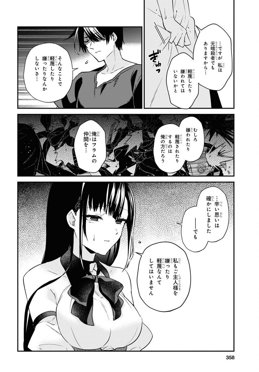 29歳独身は異世界で自由に生きた……かった。 第29話 - Page 8