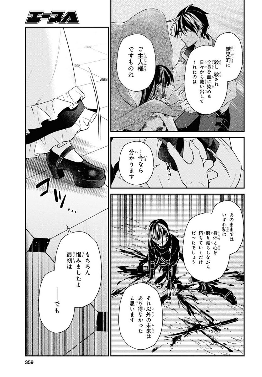 29歳独身は異世界で自由に生きた……かった。 第29話 - Page 9