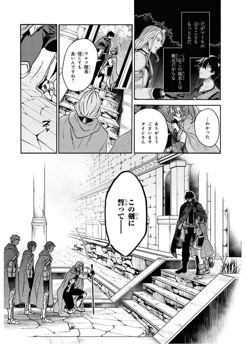 29歳独身は異世界で自由に生きた……かった。 第15話 - Page 16