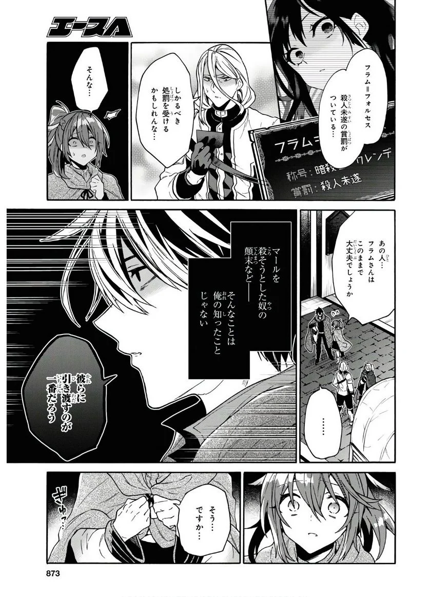 29歳独身は異世界で自由に生きた……かった。 第15話 - Page 19