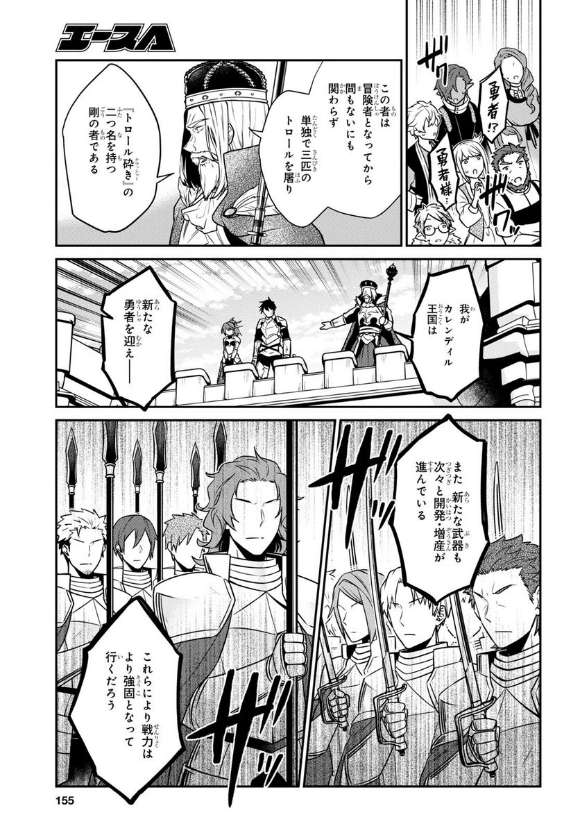 29歳独身は異世界で自由に生きた……かった。 第31.3話 - Page 5