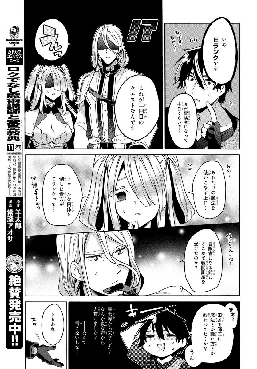 29歳独身は異世界で自由に生きた……かった。 第8話 - Page 39