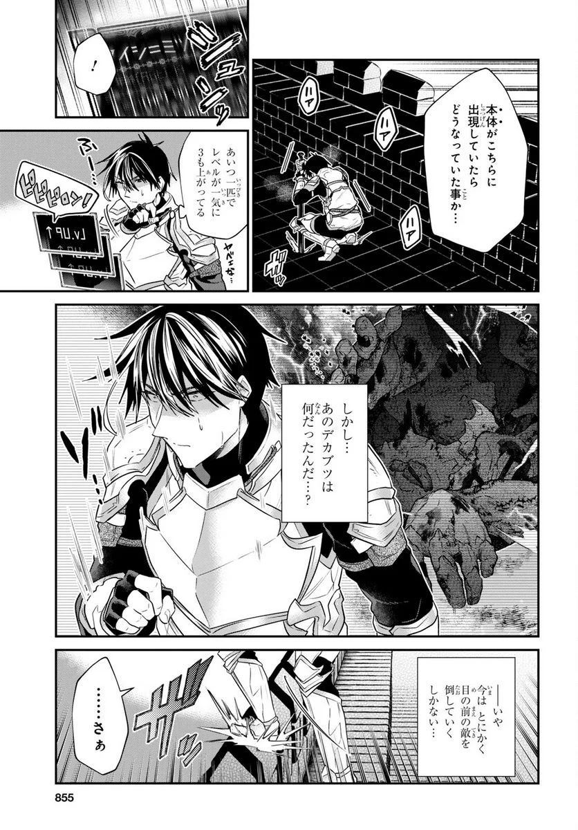 29歳独身は異世界で自由に生きた……かった。 第33.1話 - Page 7