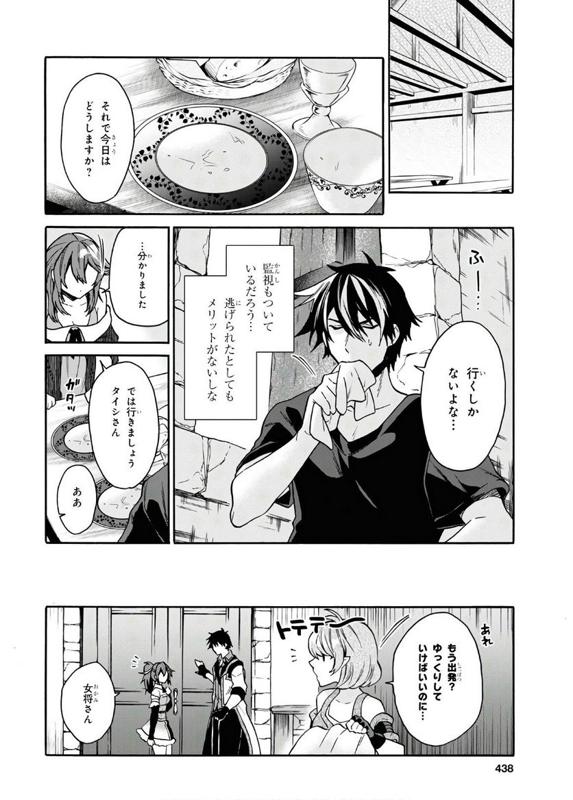 29歳独身は異世界で自由に生きた……かった。 第16話 - Page 30