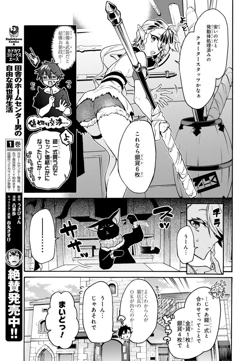 29歳独身は異世界で自由に生きた……かった。 第2.1話 - Page 11