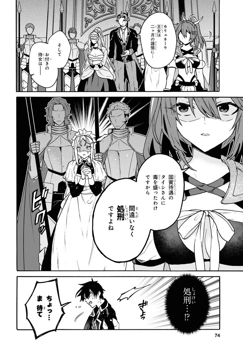 29歳独身は異世界で自由に生きた……かった。 第24話 - Page 20