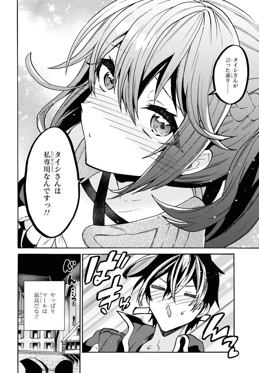 29歳独身は異世界で自由に生きた……かった。 第24話 - Page 26