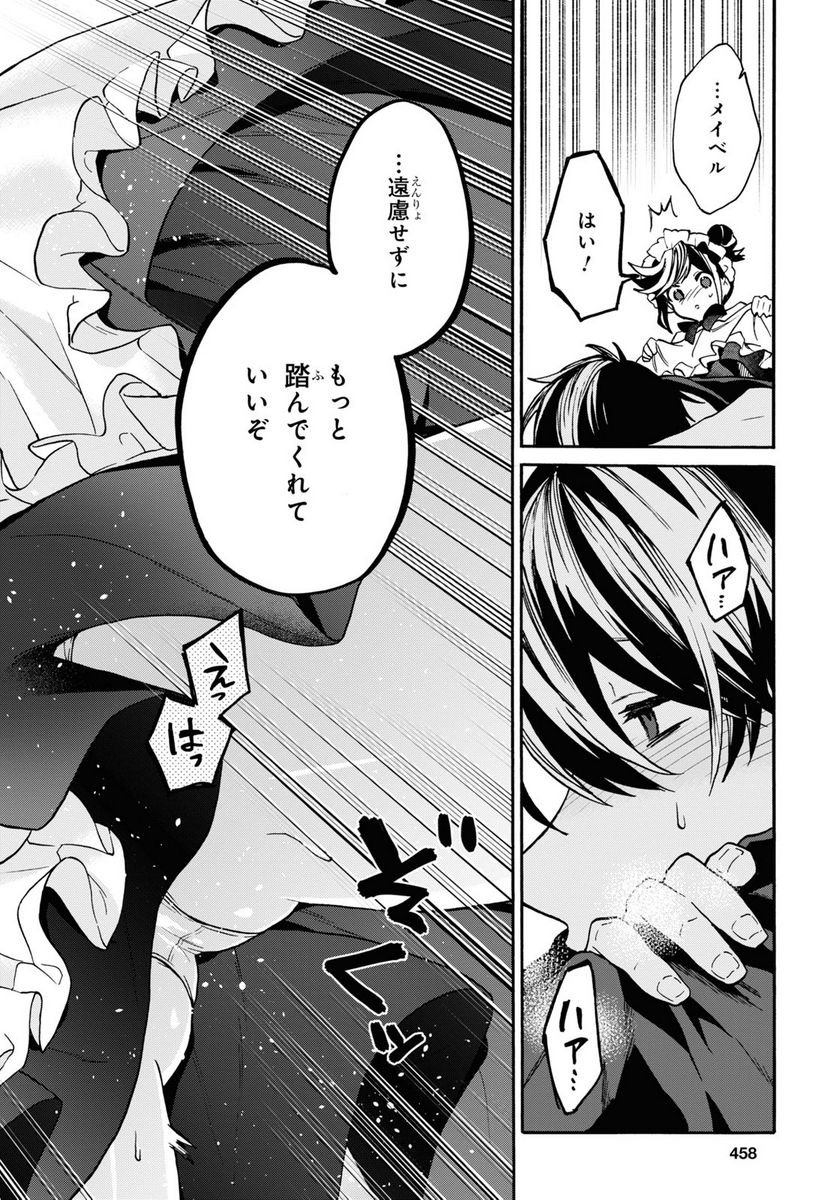 29歳独身は異世界で自由に生きた……かった。 第25話 - Page 16