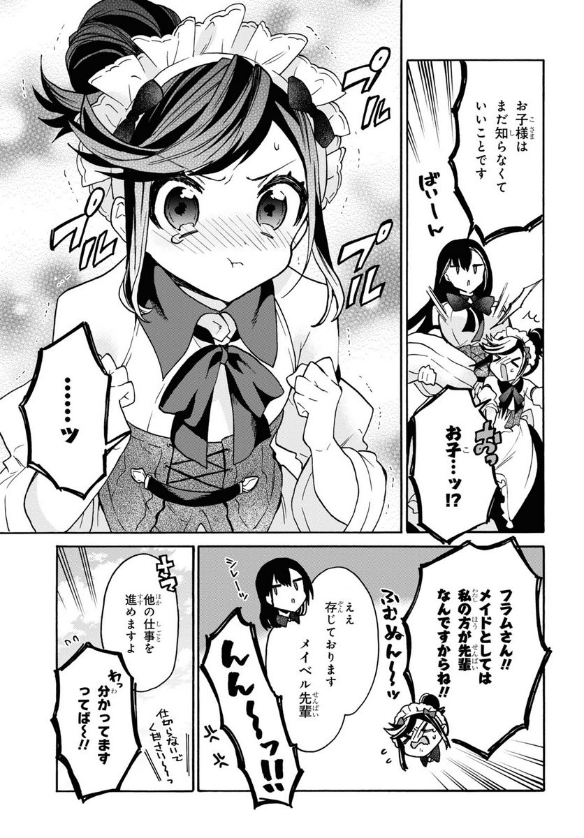 29歳独身は異世界で自由に生きた……かった。 第25話 - Page 5