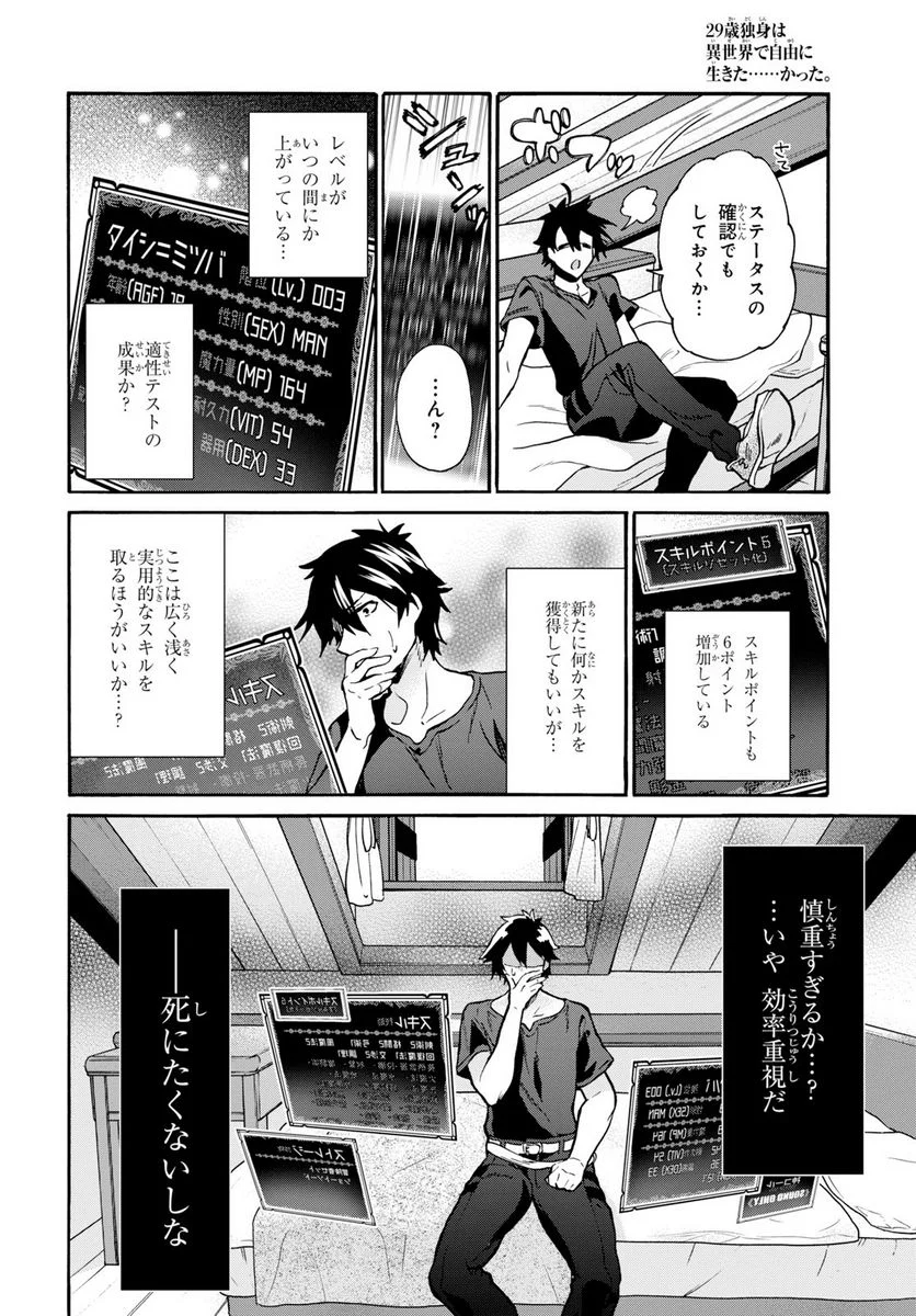 29歳独身は異世界で自由に生きた……かった。 第1話 - Page 46