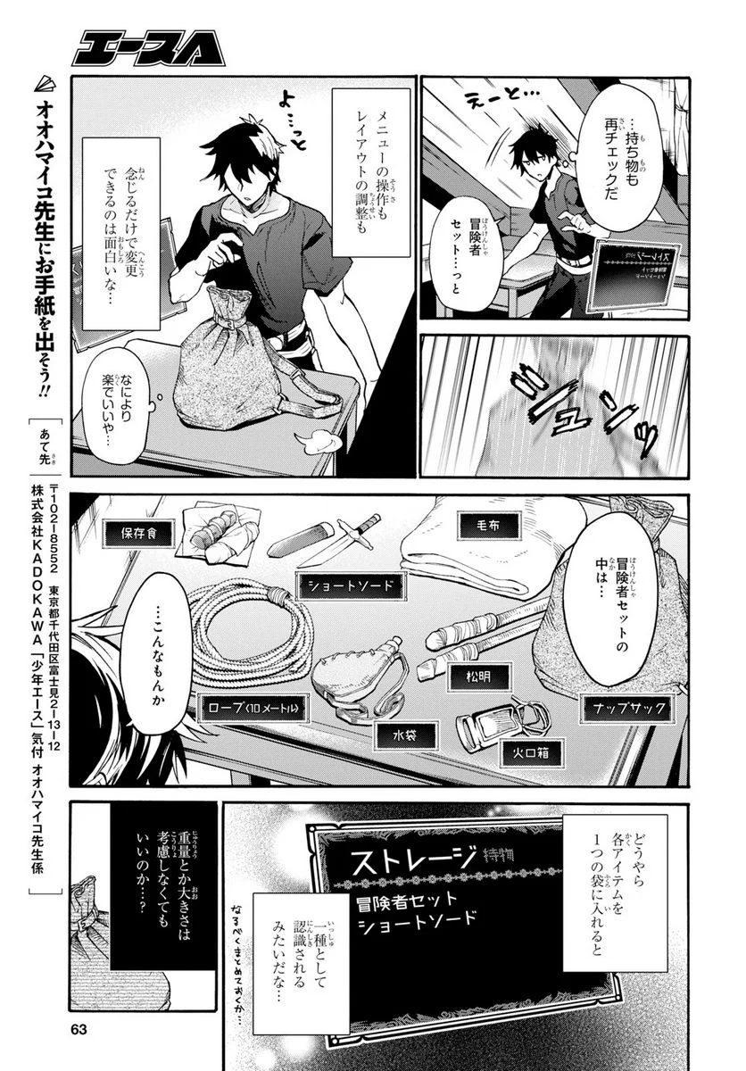 29歳独身は異世界で自由に生きた……かった。 第1話 - Page 47