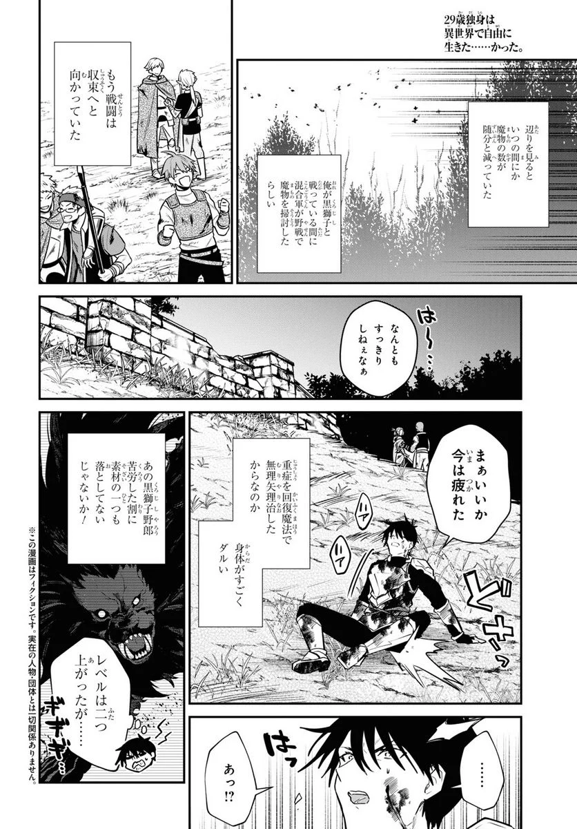 29歳独身は異世界で自由に生きた……かった。 第35.1話 - Page 2