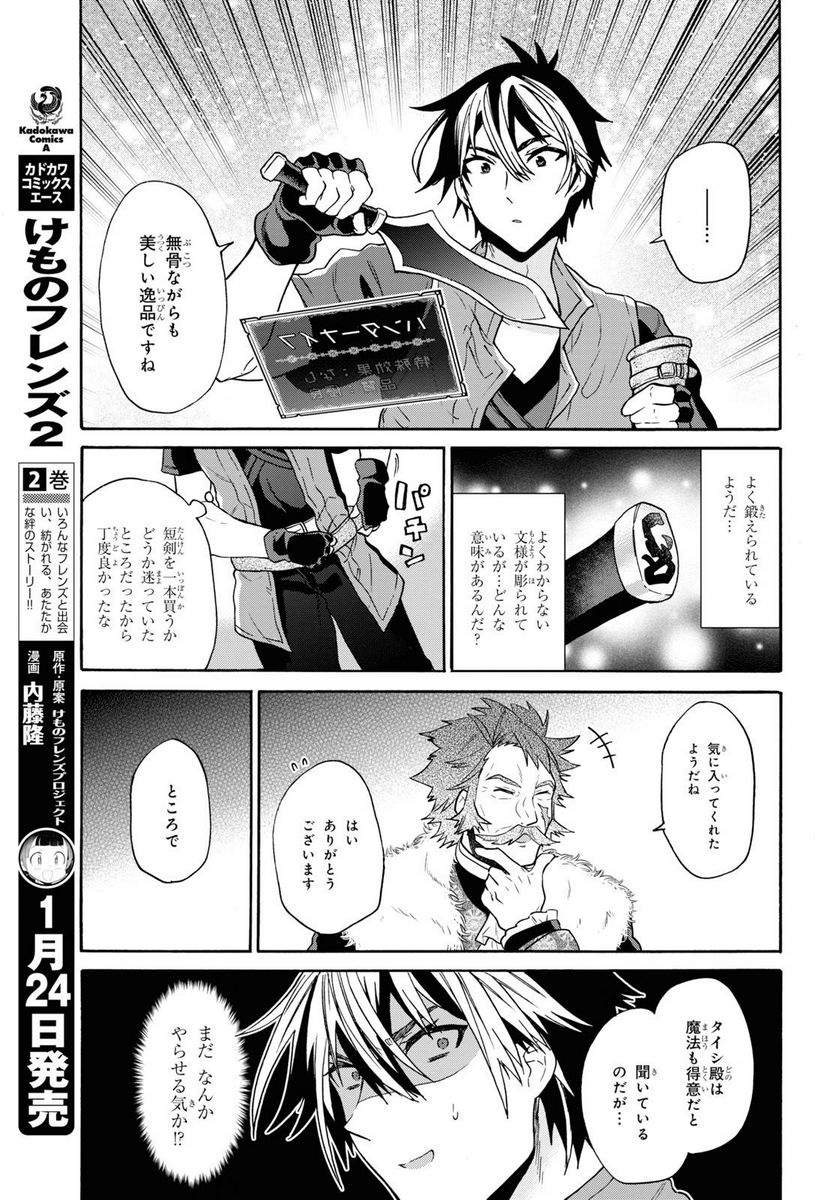 29歳独身は異世界で自由に生きた……かった。 第11話 - Page 11