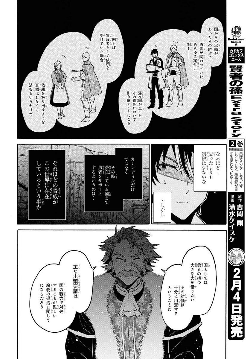 29歳独身は異世界で自由に生きた……かった。 第11話 - Page 20