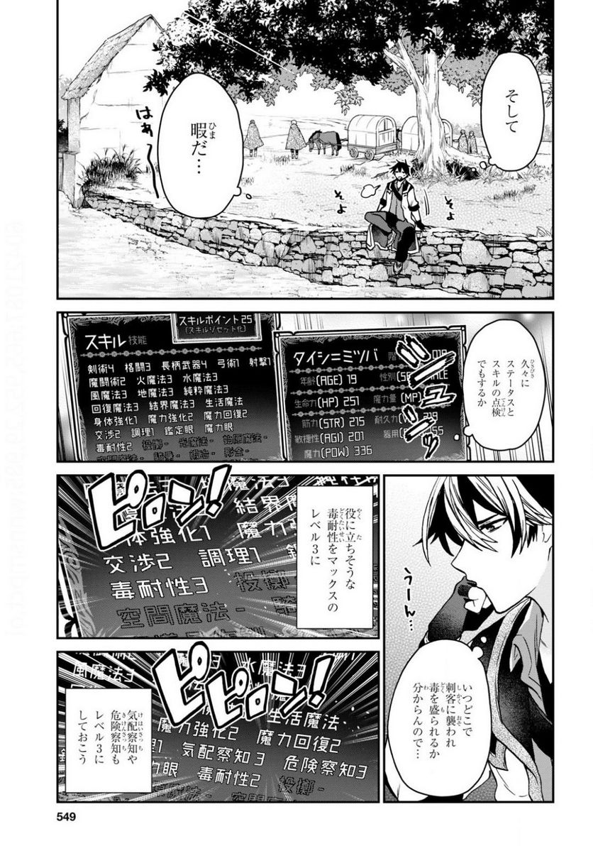 29歳独身は異世界で自由に生きた……かった。 第17話 - Page 12