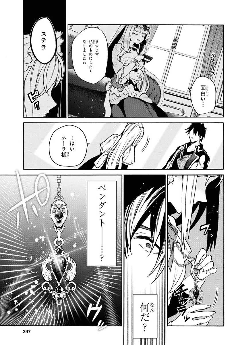 29歳独身は異世界で自由に生きた……かった。 第23話 - Page 19