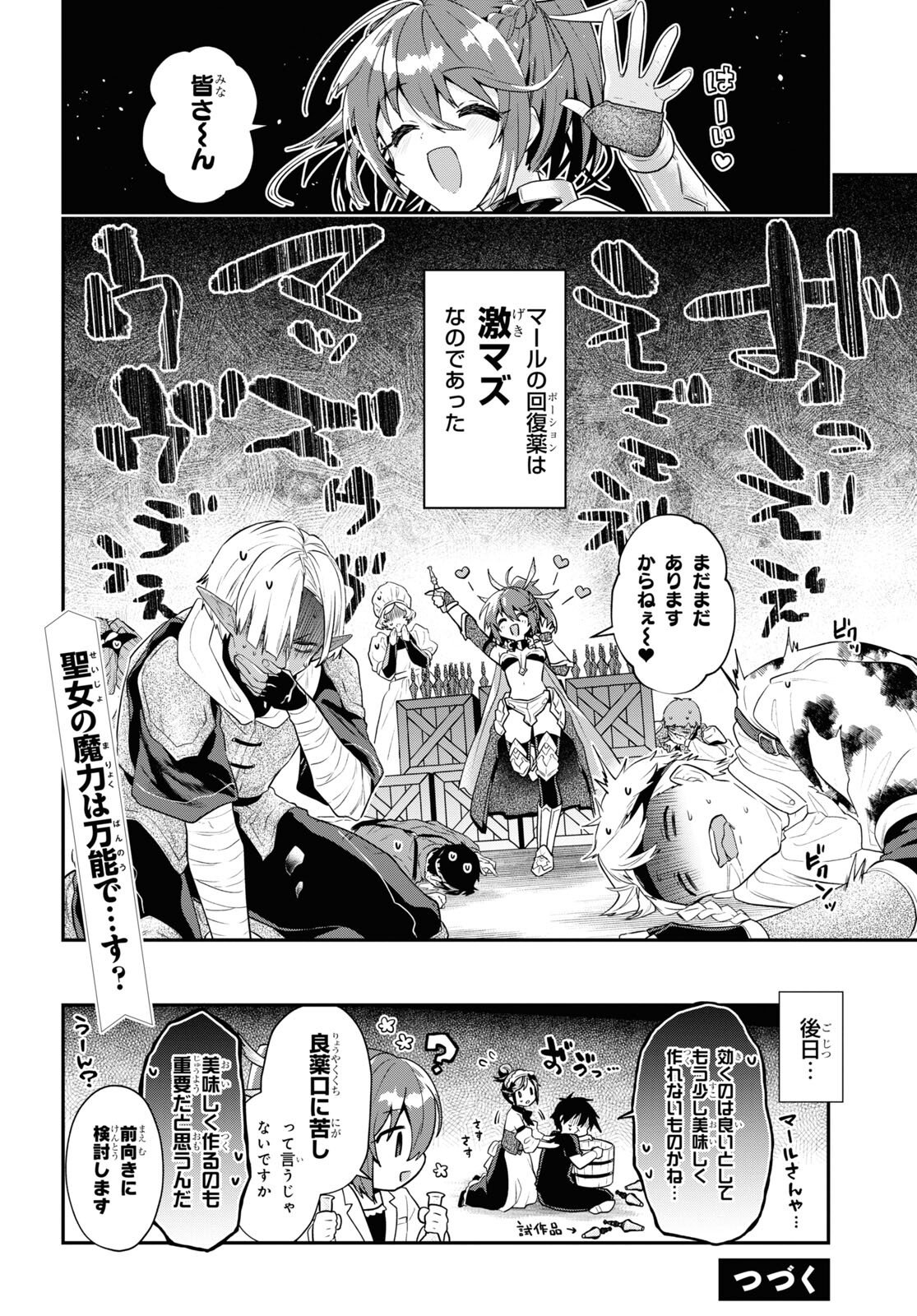 29歳独身は異世界で自由に生きた……かった。 第33.5話 - Page 6