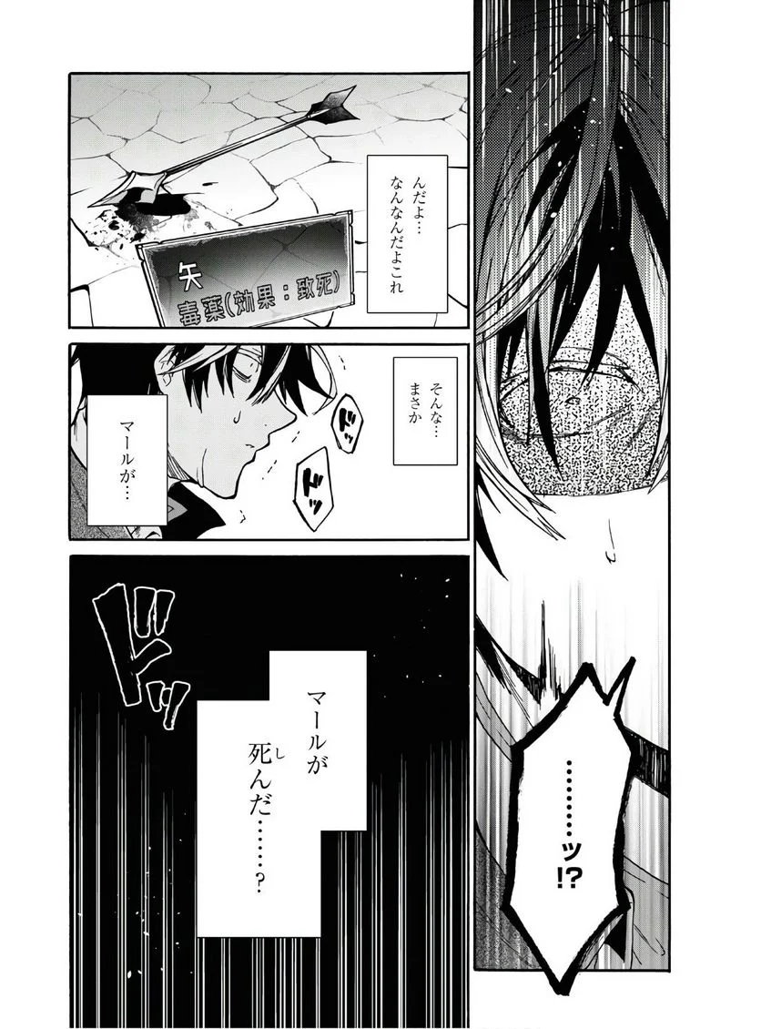 29歳独身は異世界で自由に生きた……かった。 第14話 - Page 6