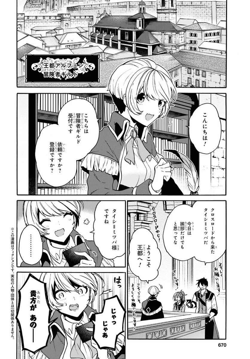 29歳独身は異世界で自由に生きた……かった。 第22.5話 - Page 2