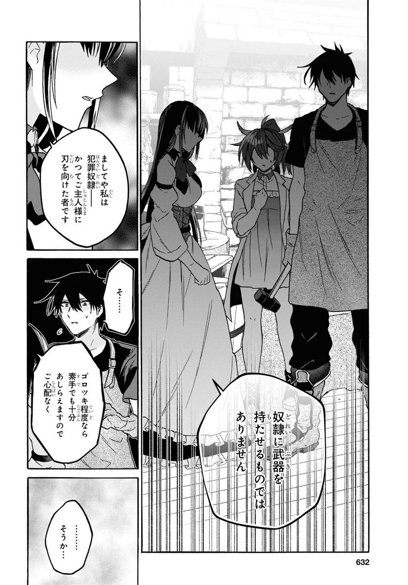 29歳独身は異世界で自由に生きた……かった。 第27話 - Page 18