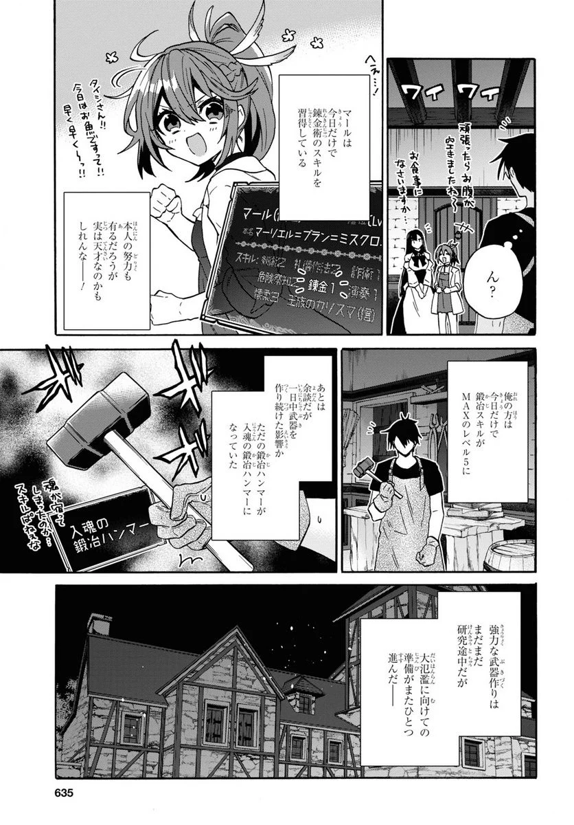 29歳独身は異世界で自由に生きた……かった。 第27話 - Page 21