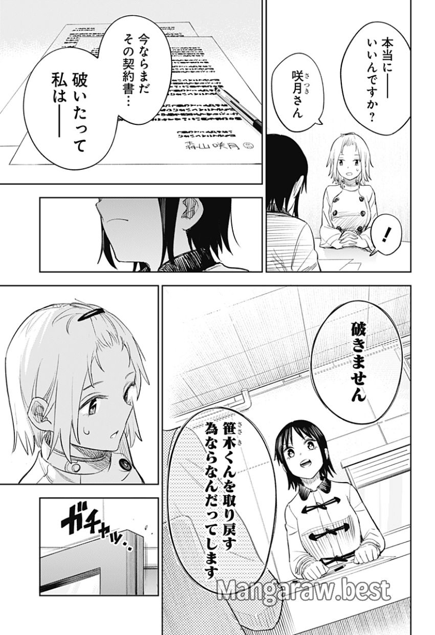 ルナティック・テラポップ 第3話 - Page 19