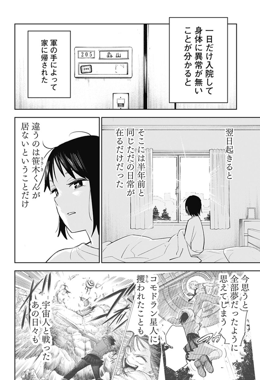 ルナティック・テラポップ 第3話 - Page 4