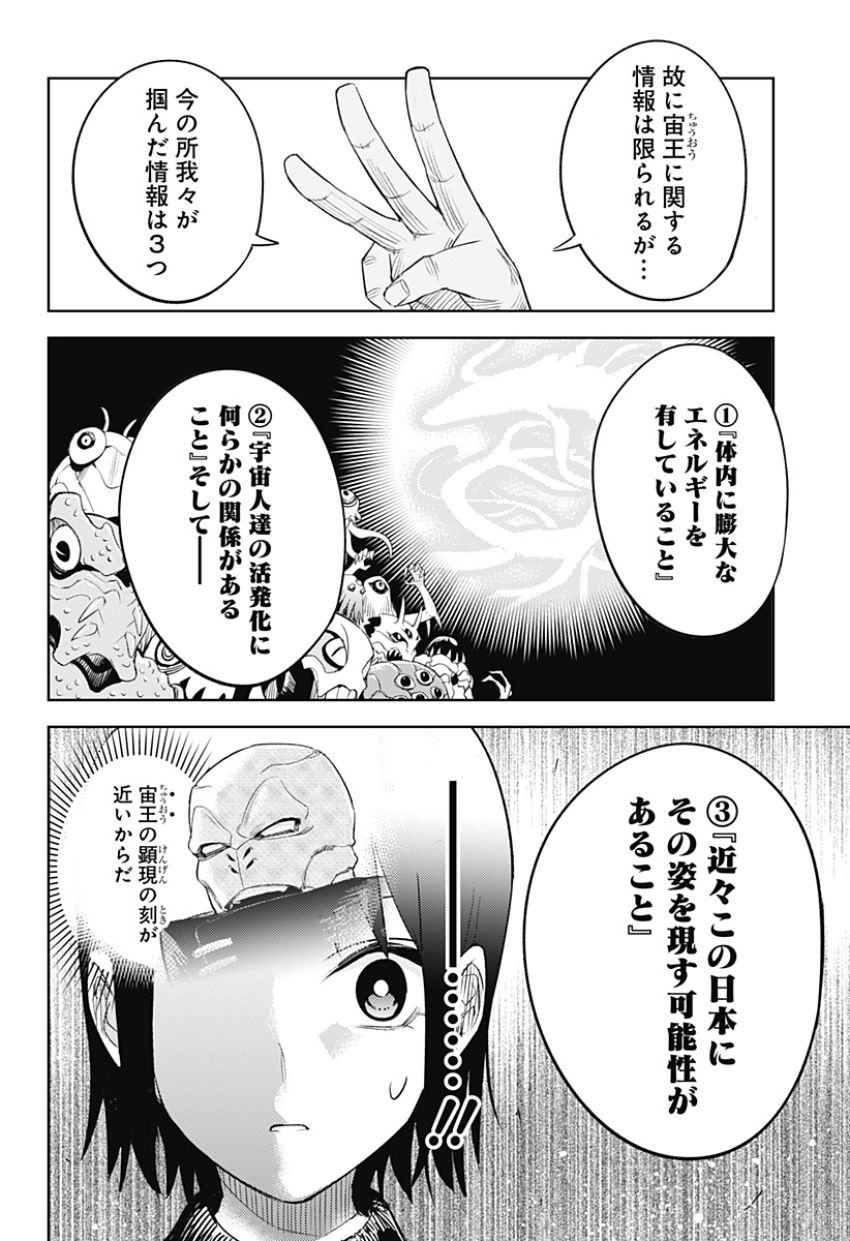 ルナティック・テラポップ 第4話 - Page 10