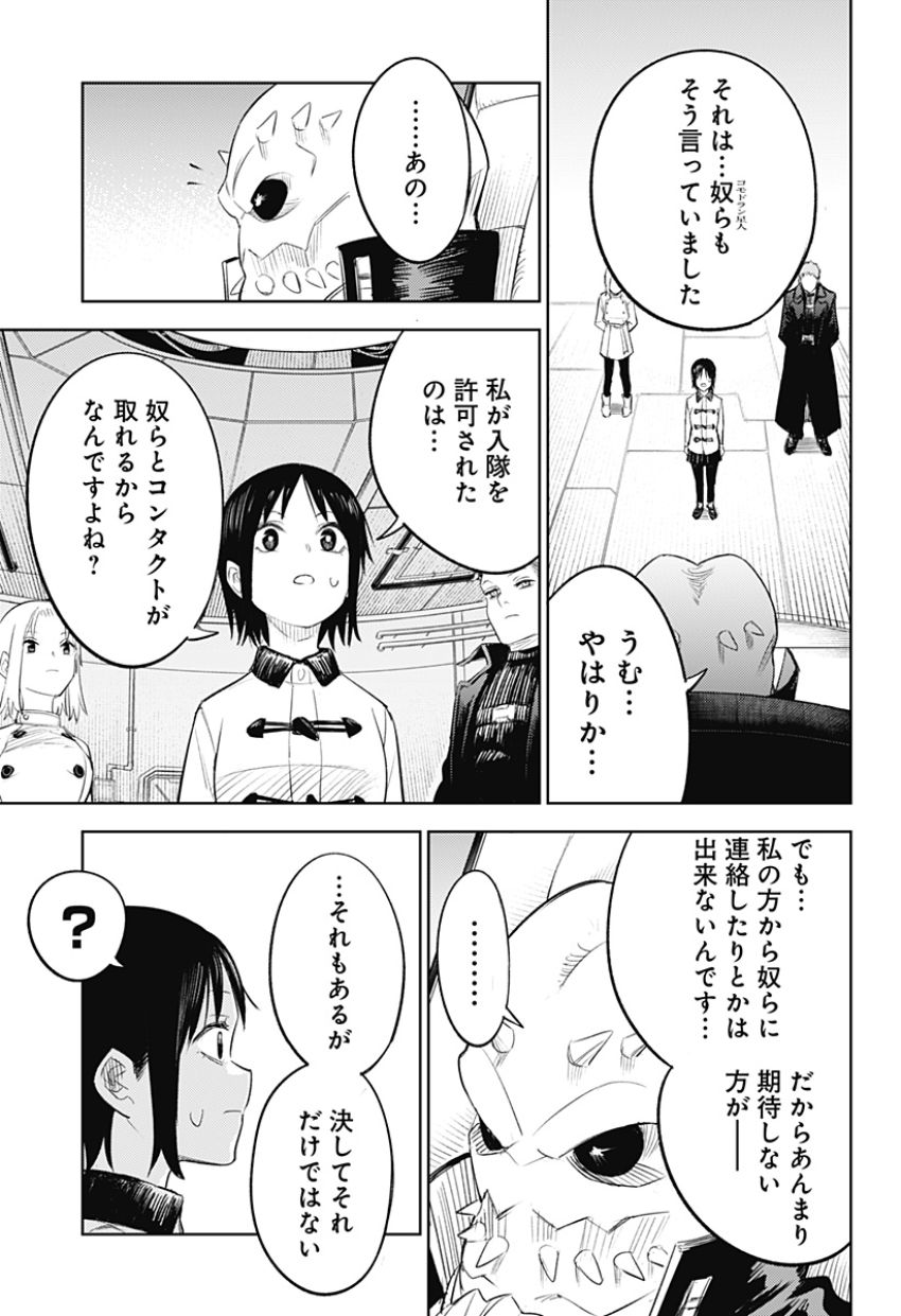 ルナティック・テラポップ 第4話 - Page 11