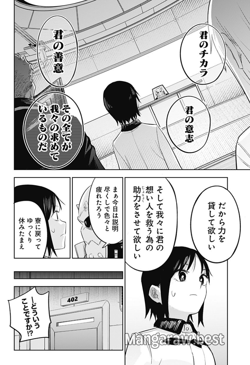 ルナティック・テラポップ 第4話 - Page 12