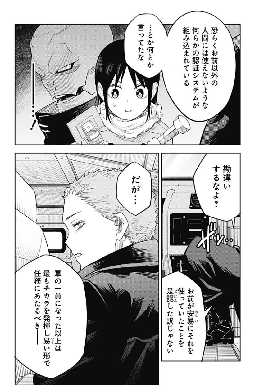 ルナティック・テラポップ 第4話 - Page 18