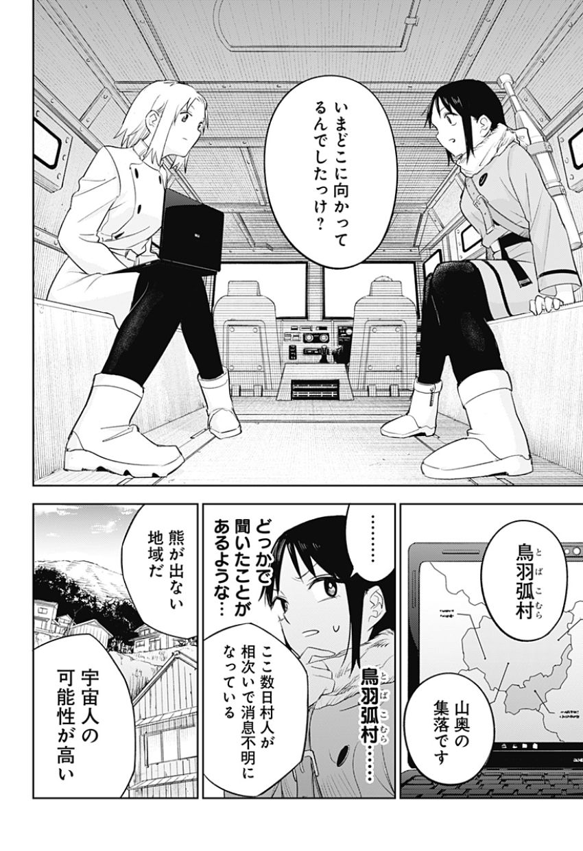 ルナティック・テラポップ 第4話 - Page 20