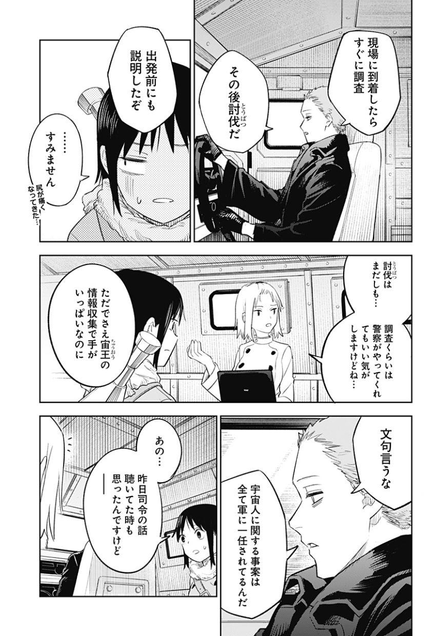 ルナティック・テラポップ 第4話 - Page 21