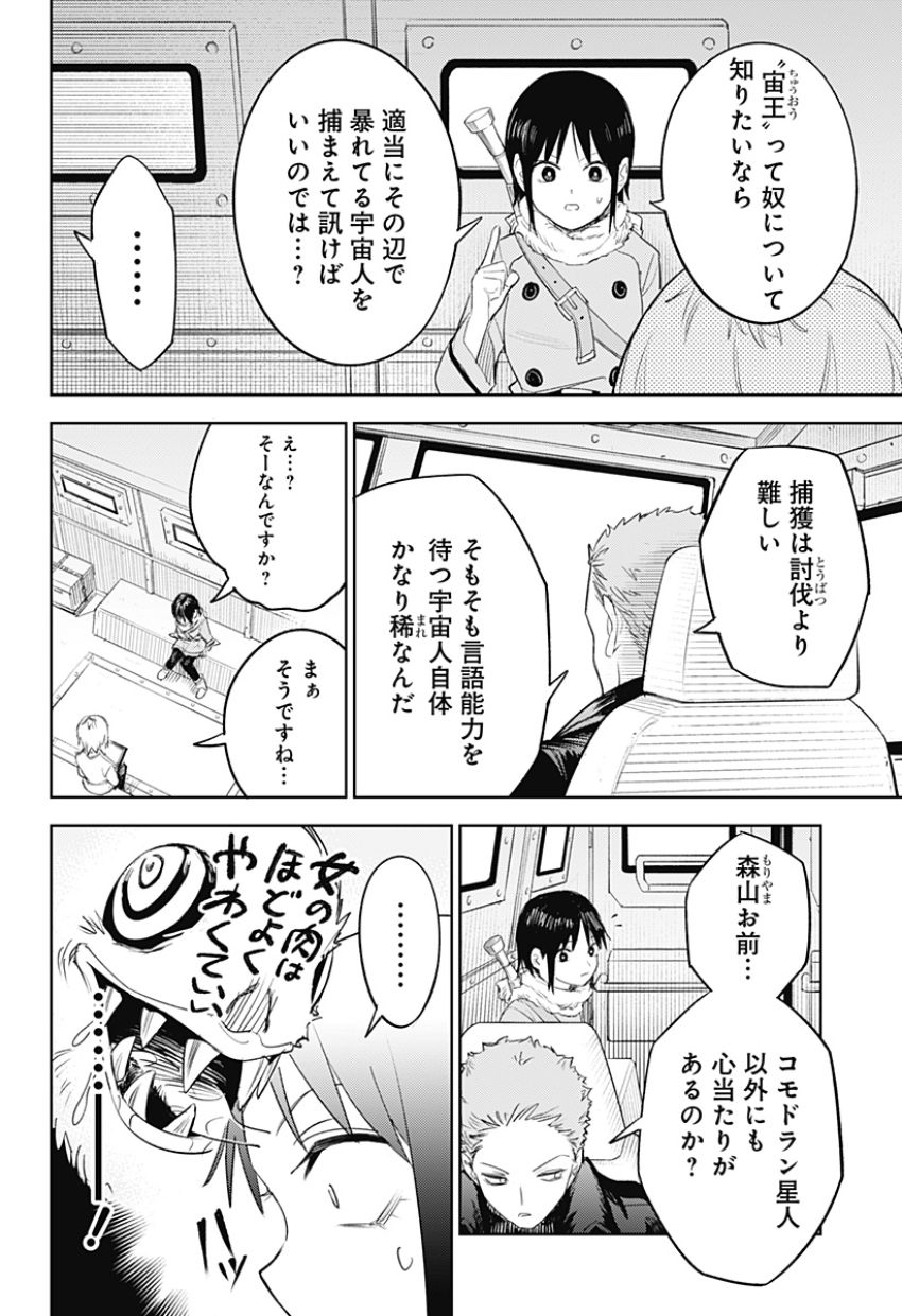 ルナティック・テラポップ 第4話 - Page 22