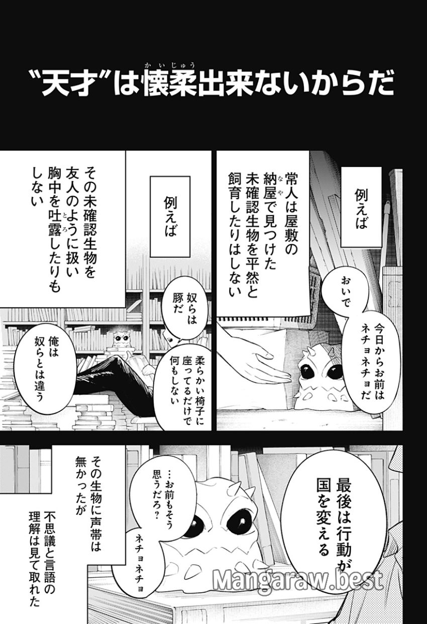 ルナティック・テラポップ 第4話 - Page 3