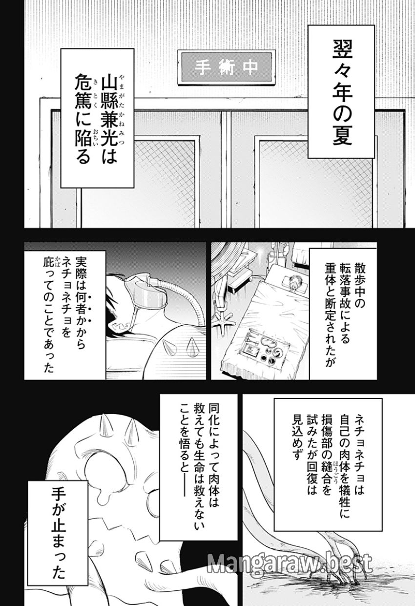 ルナティック・テラポップ 第4話 - Page 4