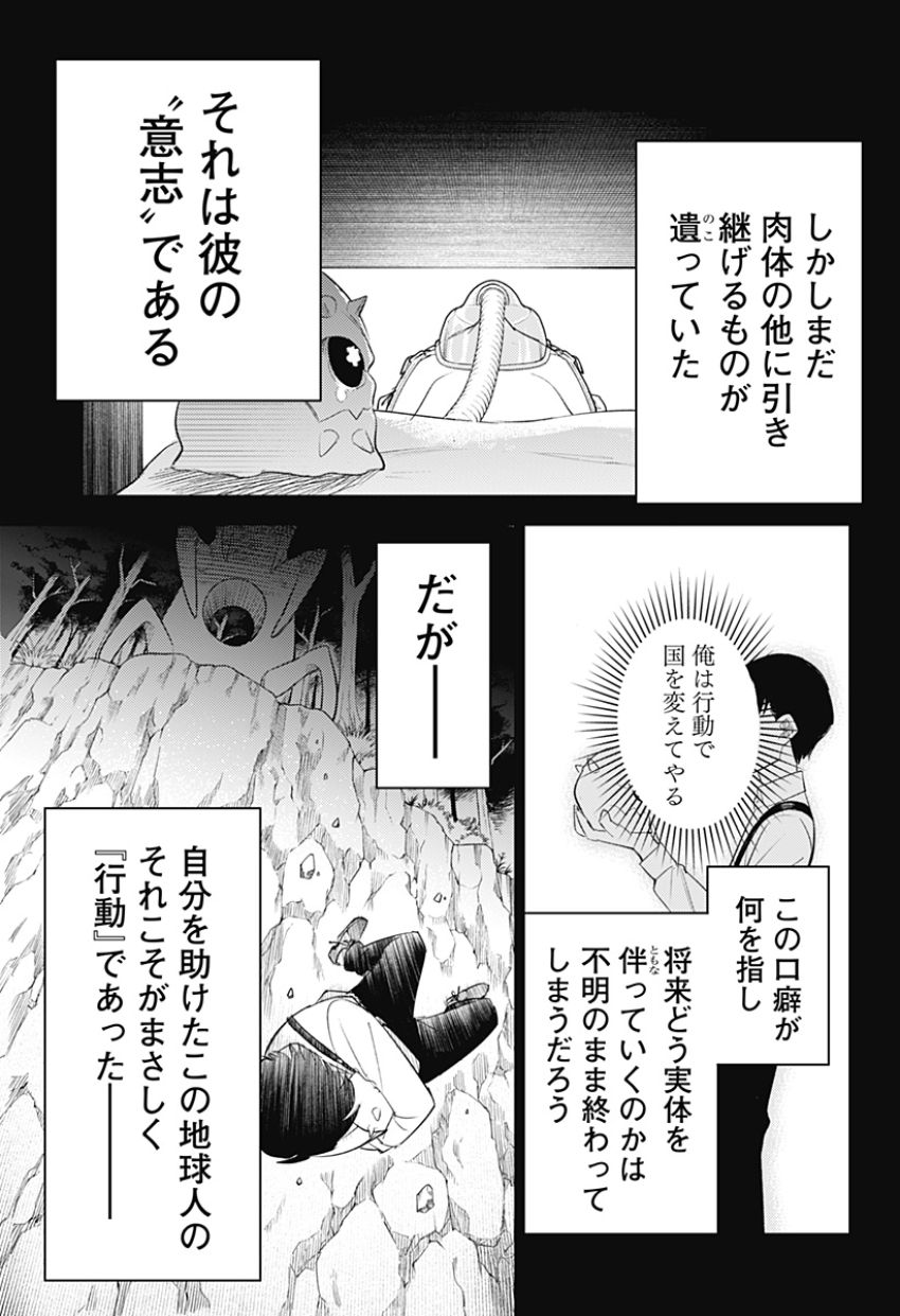 ルナティック・テラポップ 第4話 - Page 5