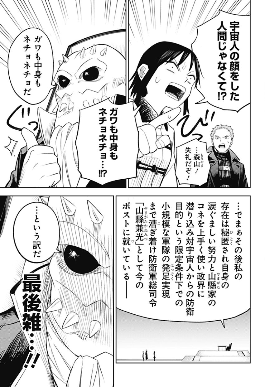 ルナティック・テラポップ 第4話 - Page 7