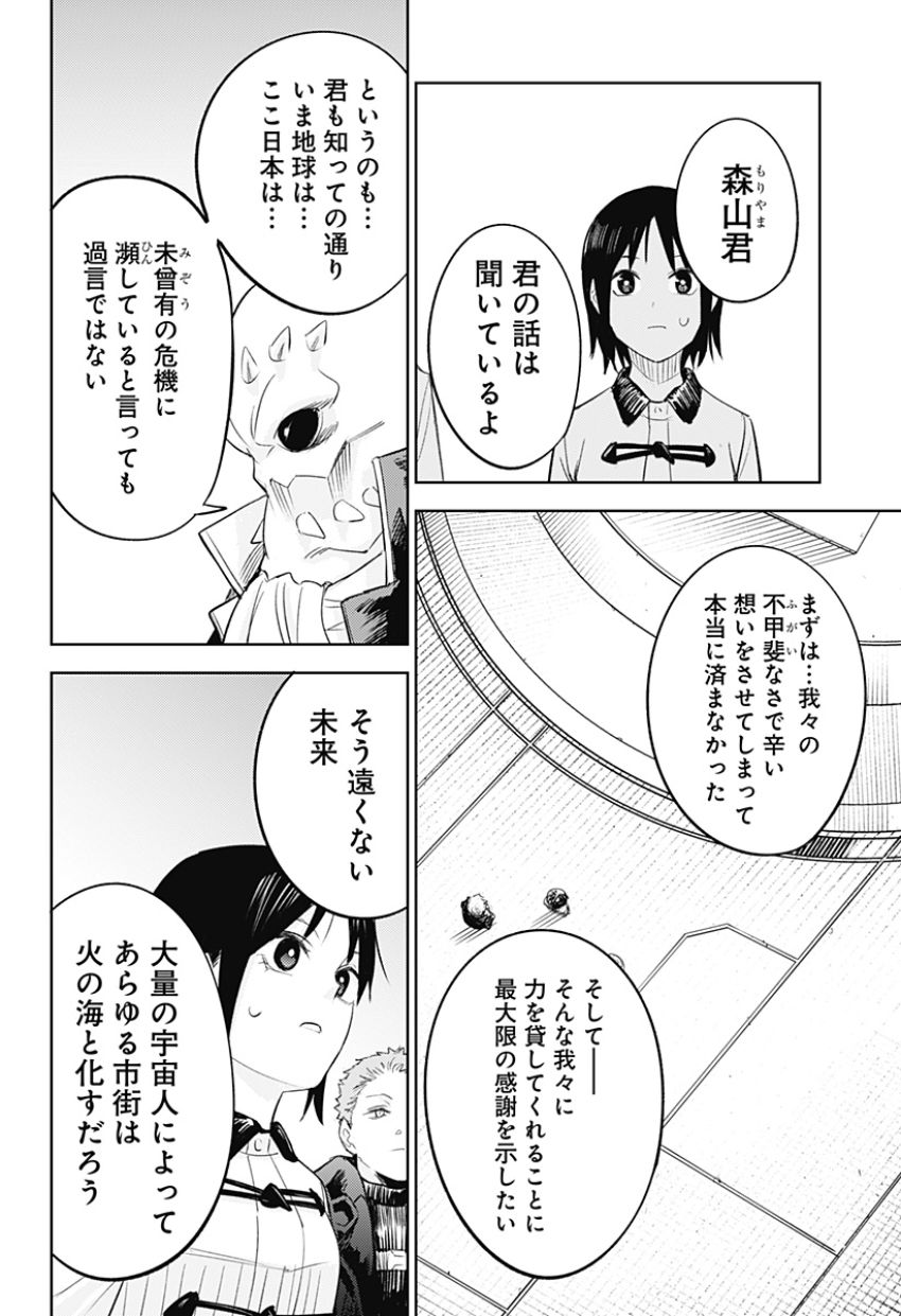 ルナティック・テラポップ 第4話 - Page 8