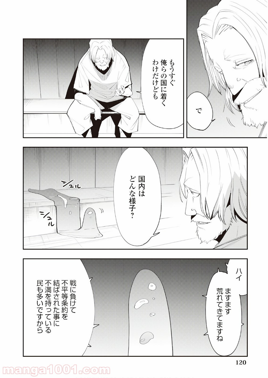 地方騎士ハンスの受難 第37話 - Page 2