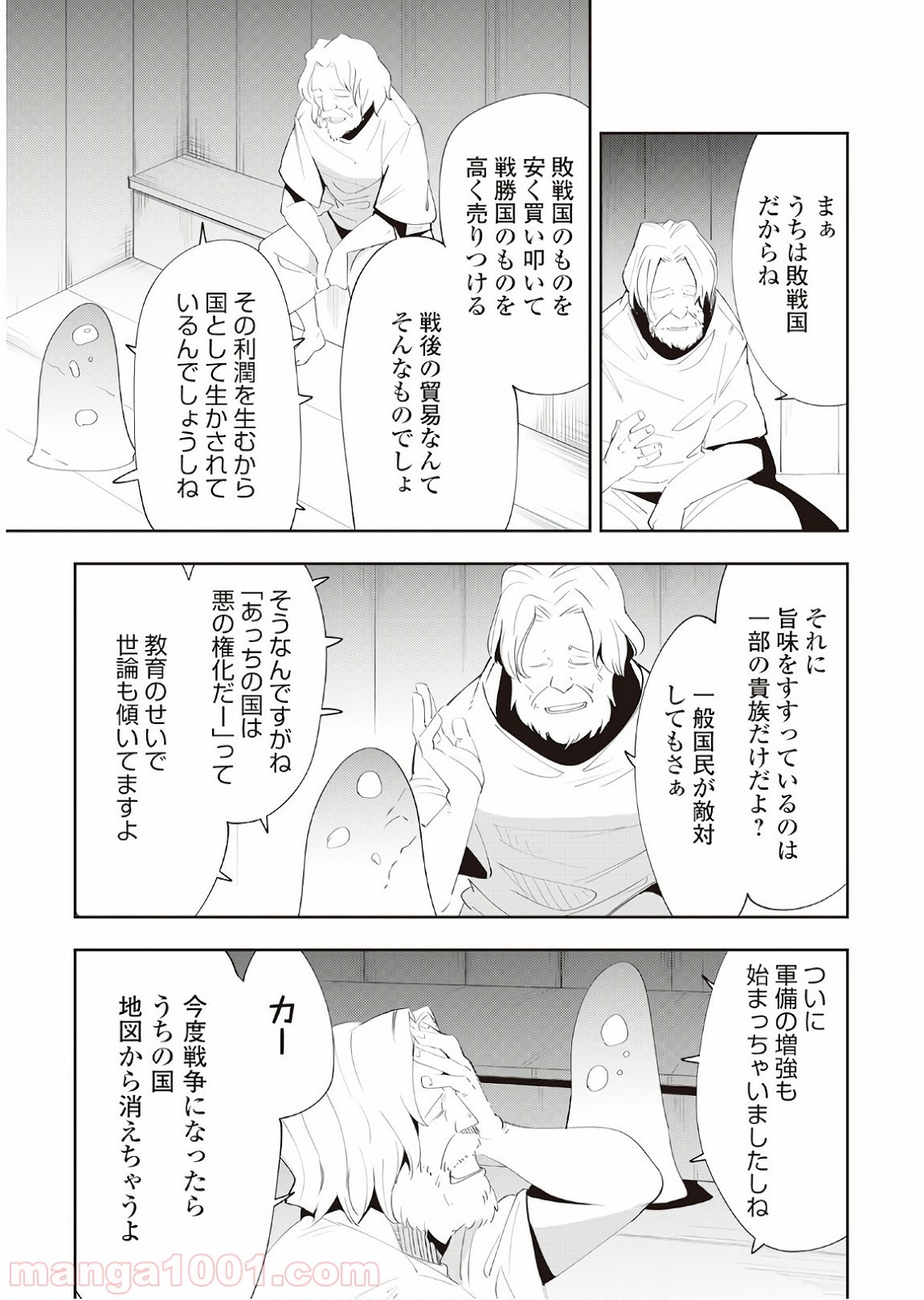 地方騎士ハンスの受難 第37話 - Page 3