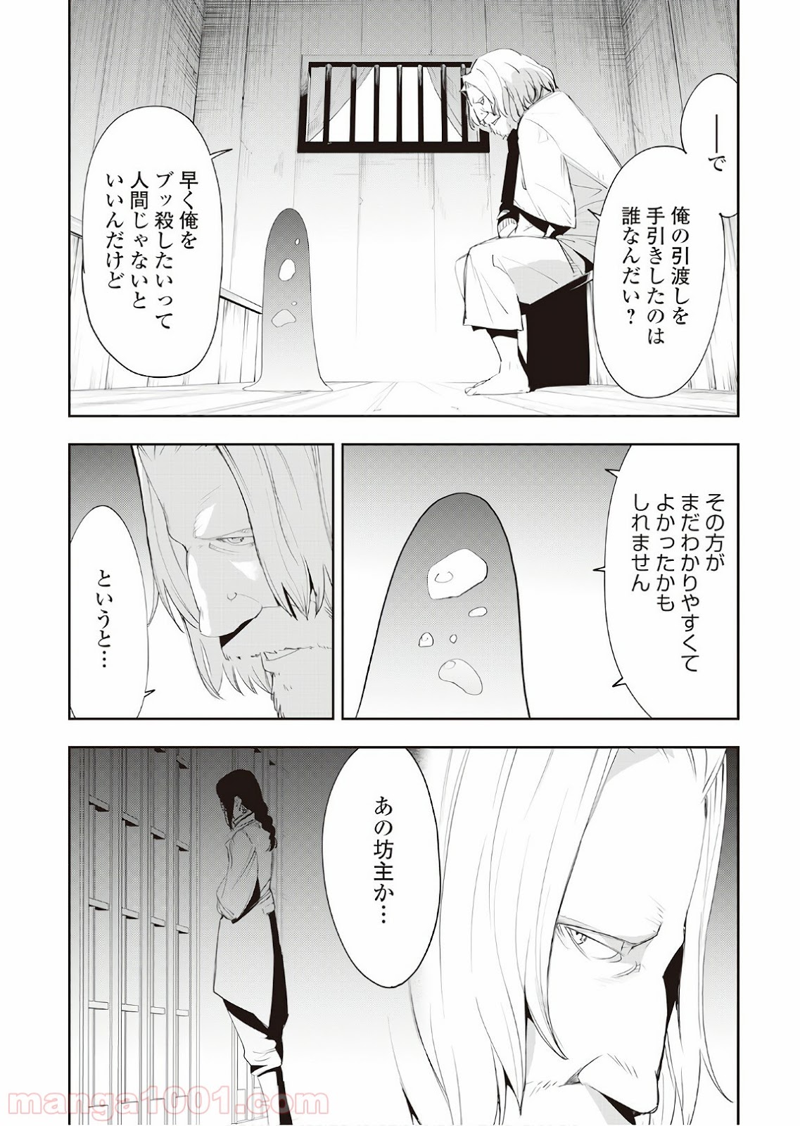 地方騎士ハンスの受難 第37話 - Page 4