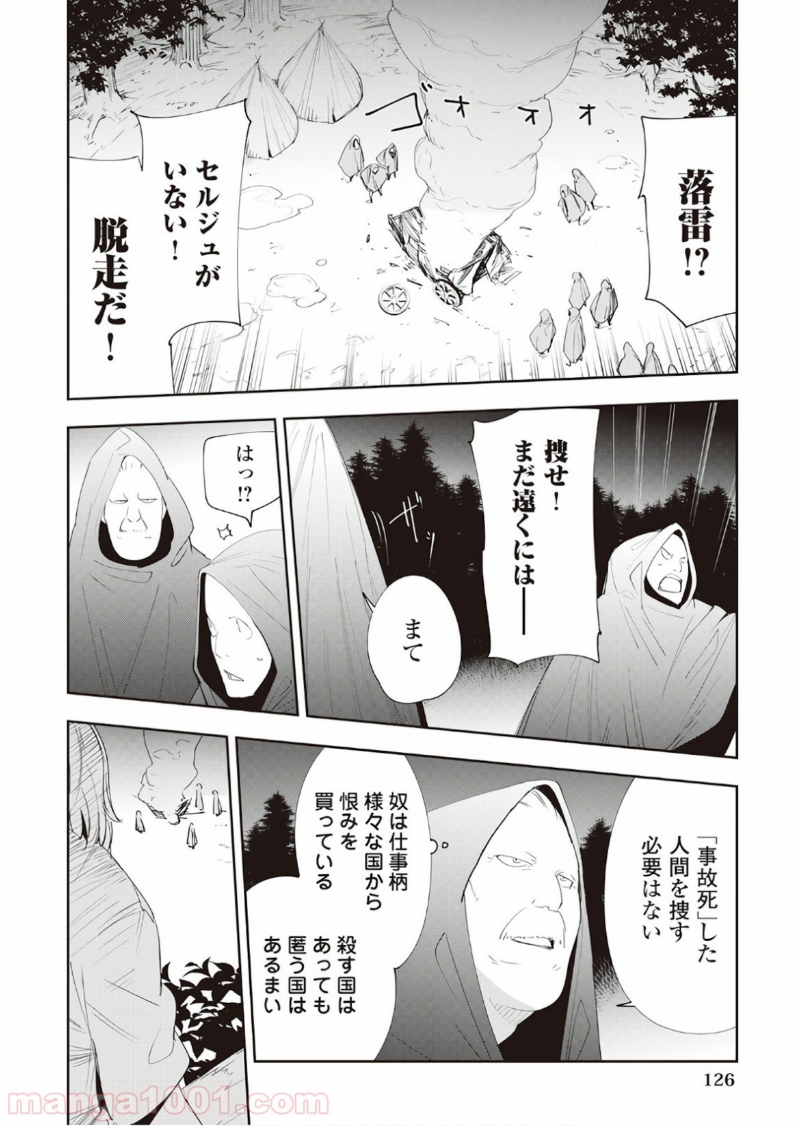 地方騎士ハンスの受難 第37話 - Page 8