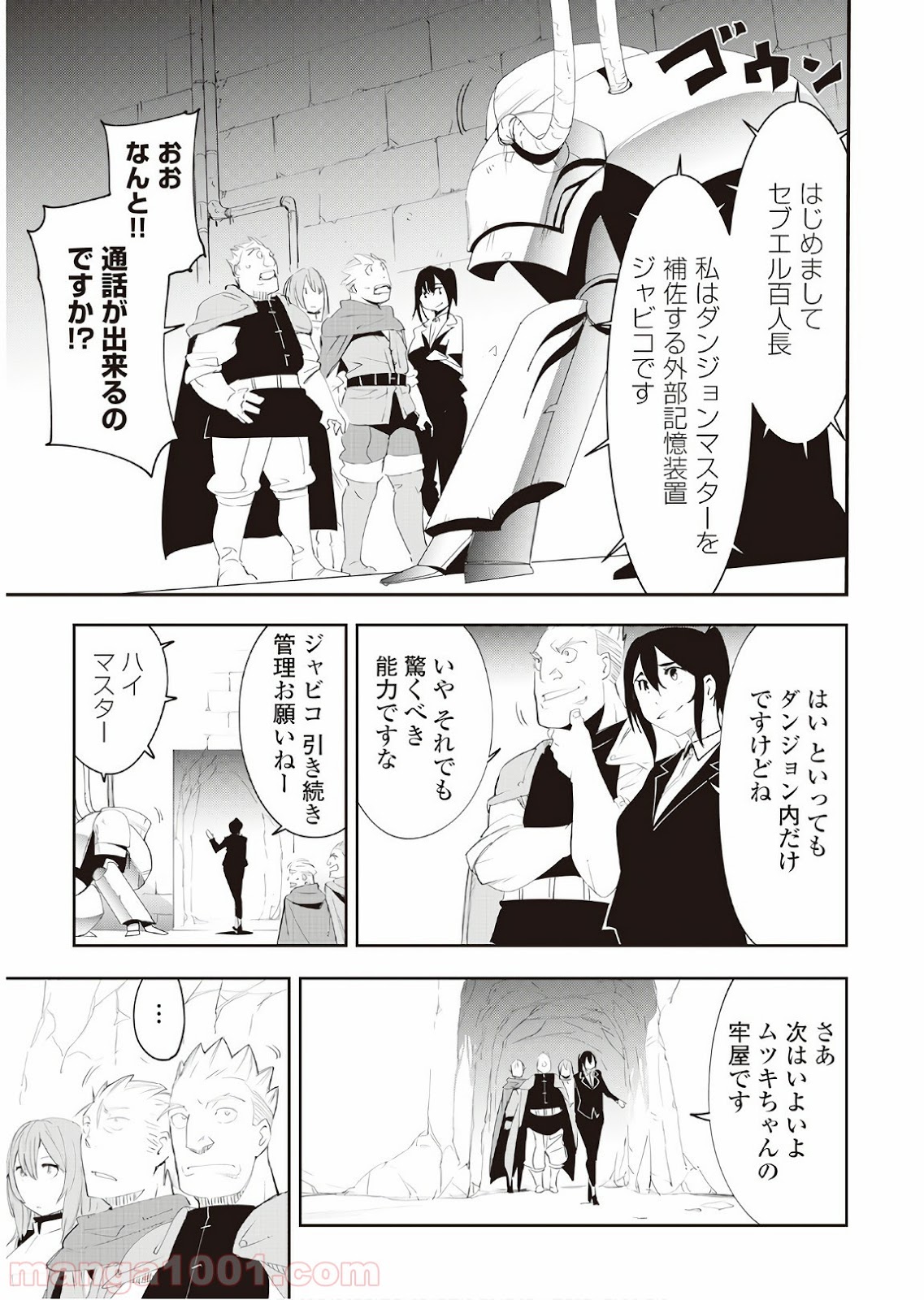 地方騎士ハンスの受難 第36話 - Page 7