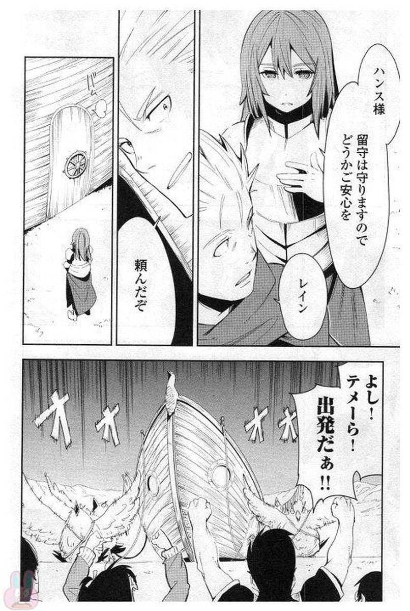 地方騎士ハンスの受難 - 第29話 - Page 18