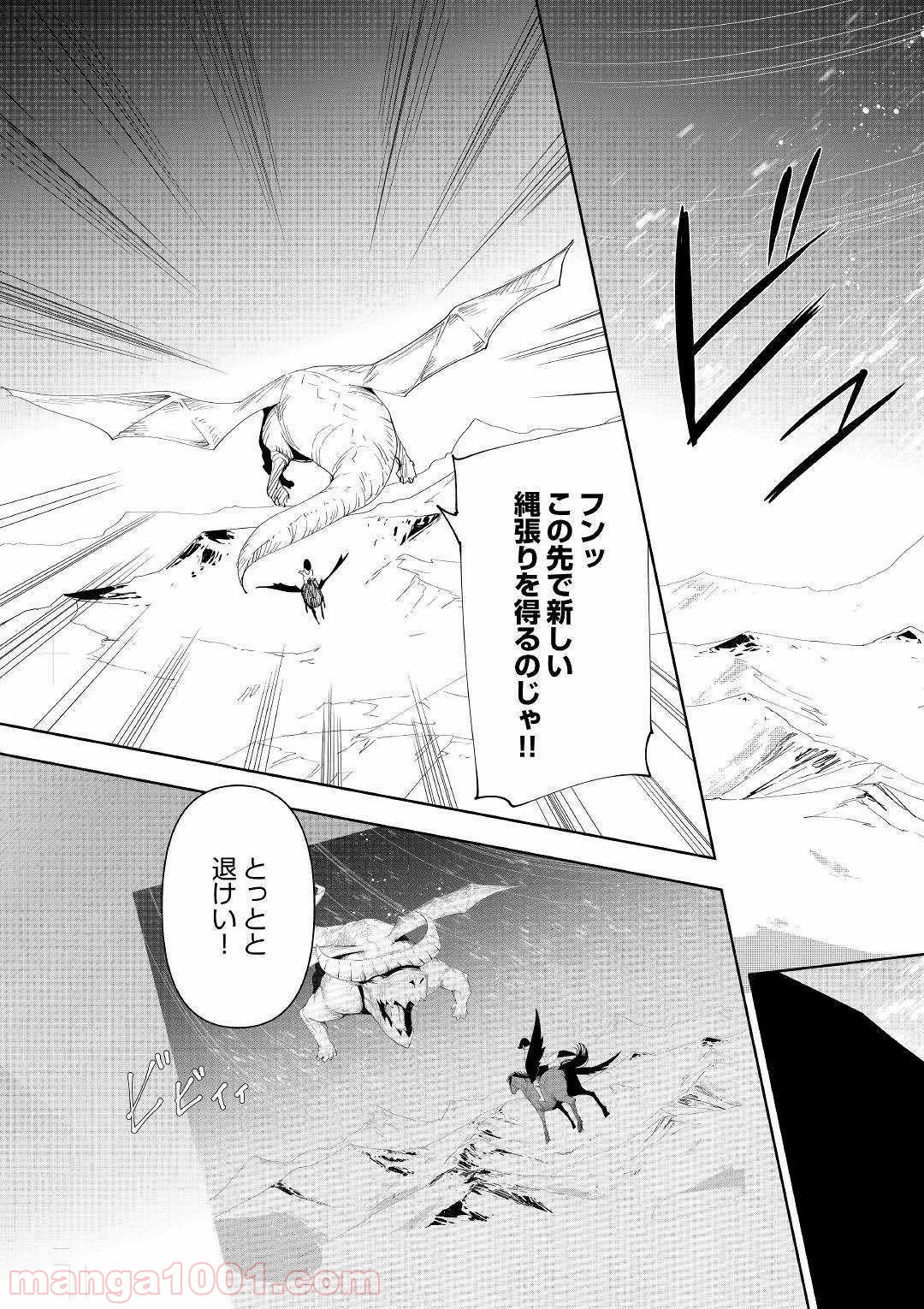 地方騎士ハンスの受難 第49話 - Page 3