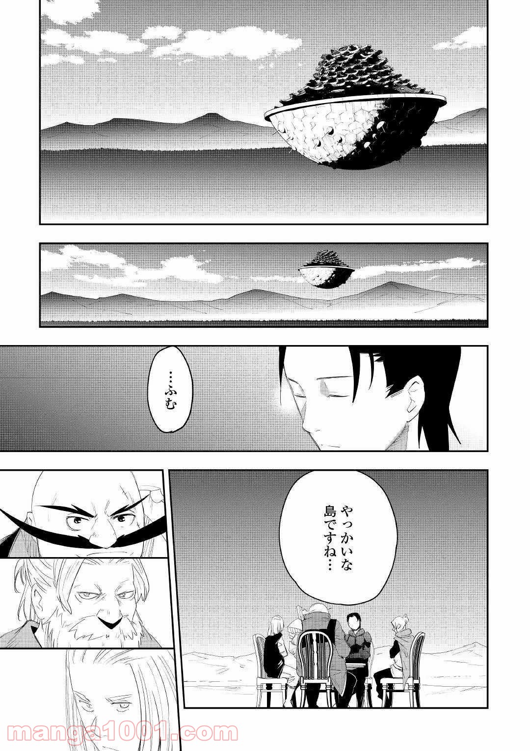 地方騎士ハンスの受難 - 第51話 - Page 1