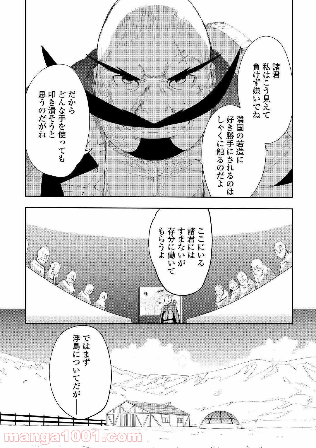 地方騎士ハンスの受難 第51話 - Page 14