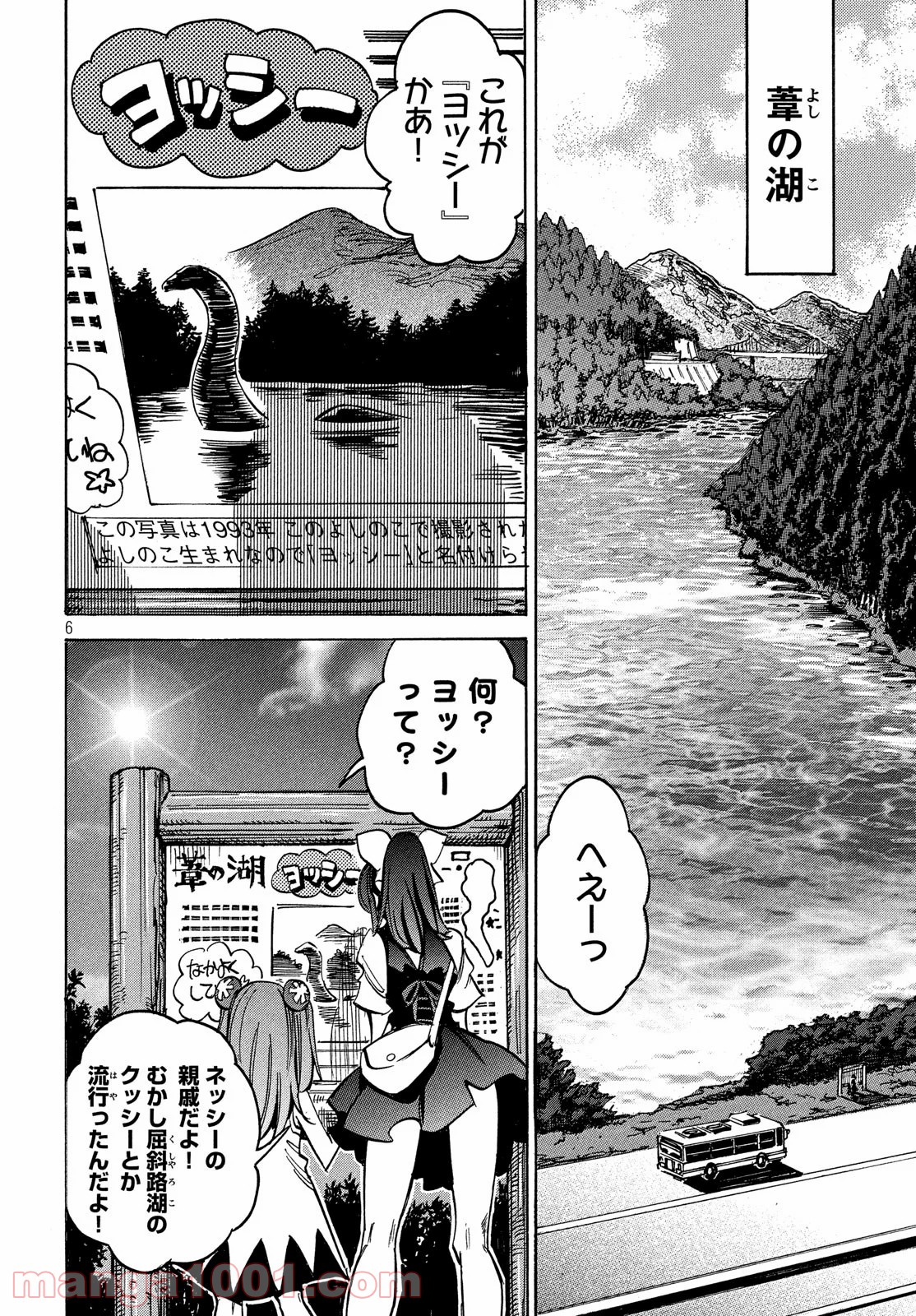 マガイモノ 第9話 - Page 6