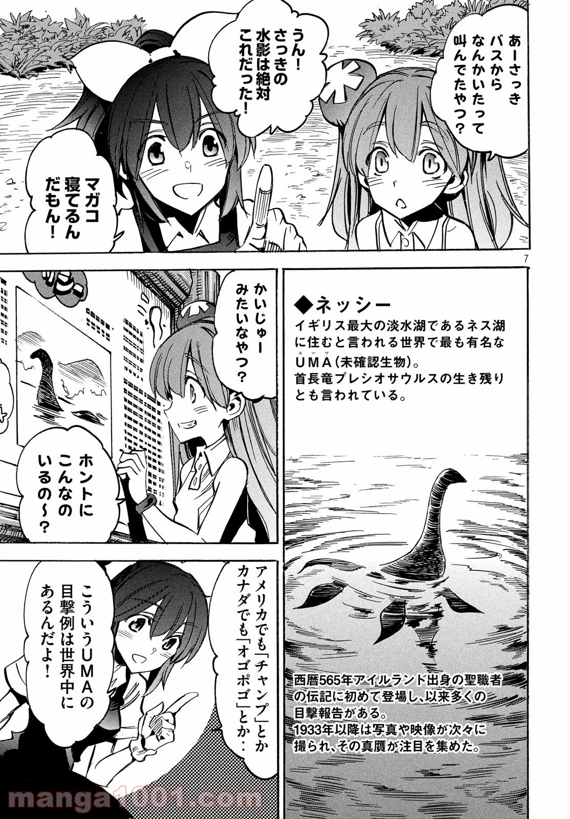 マガイモノ 第9話 - Page 7